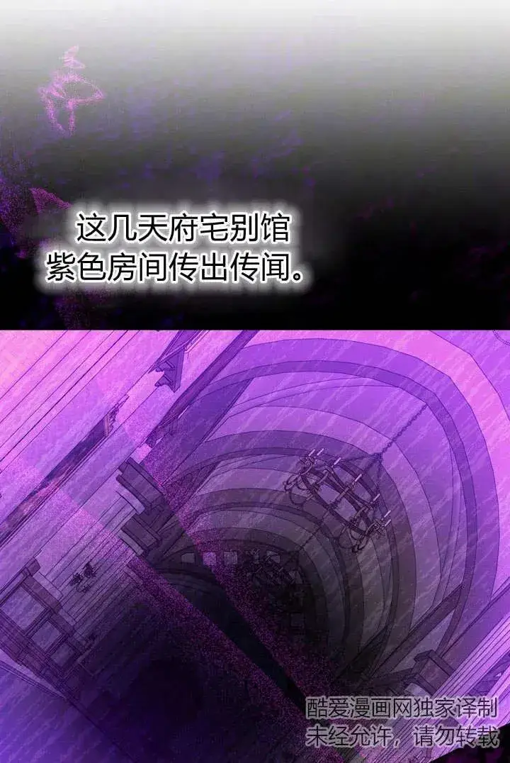 《在怪物府宅守护少爷》第11话图83