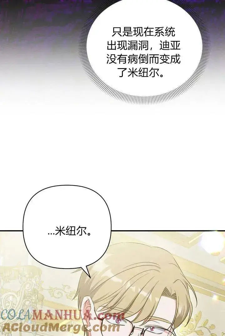 《在怪物府宅守护少爷》第11话图85