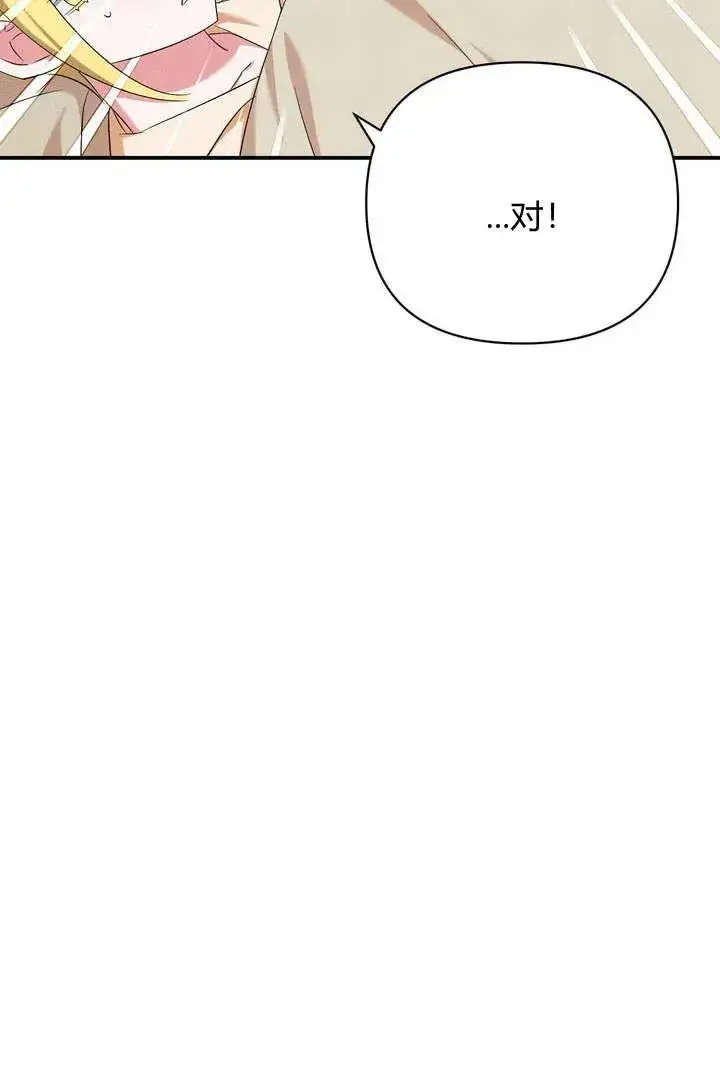 《在怪物府宅守护少爷》第11话图88
