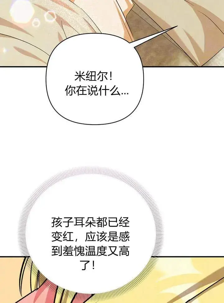 《在怪物府宅守护少爷》第11话图90