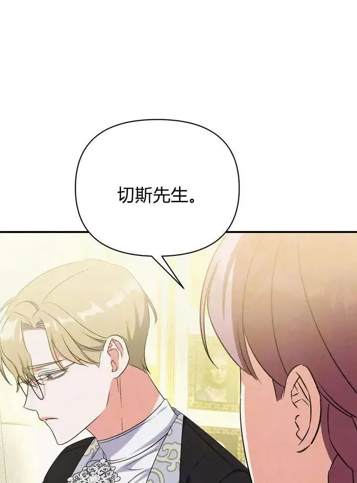 《在怪物府宅守护少爷》第11话图92