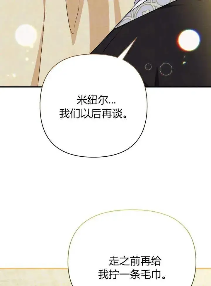 《在怪物府宅守护少爷》第11话图95