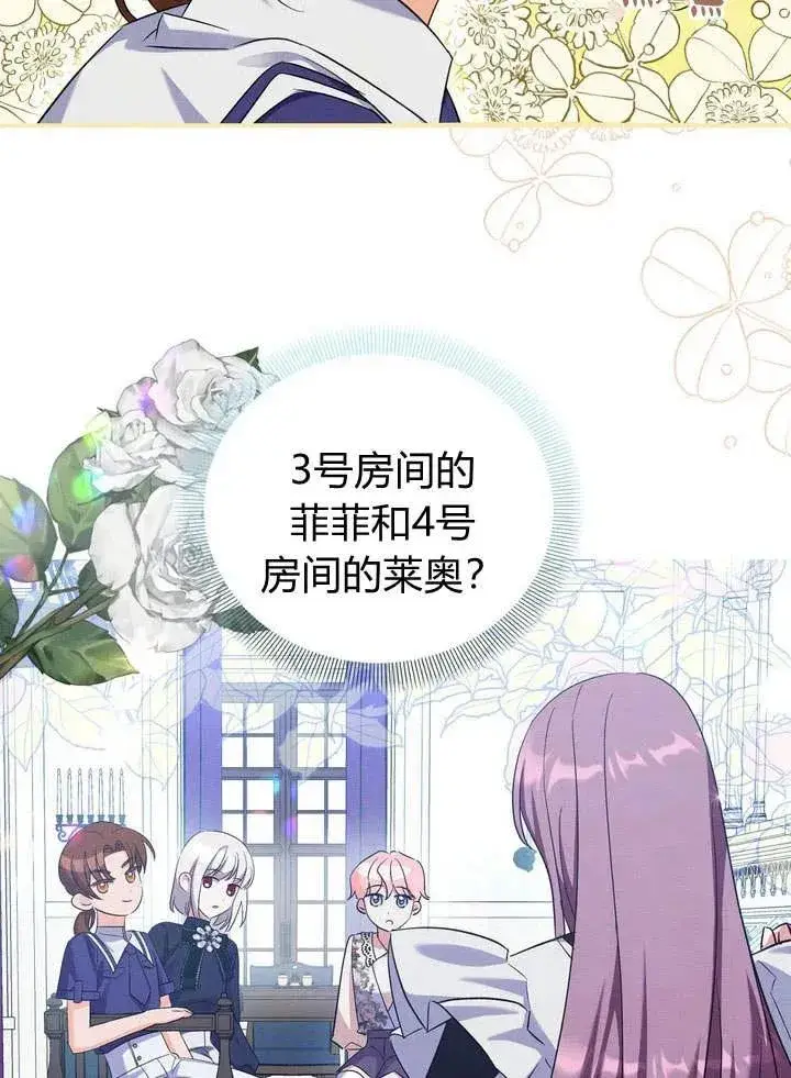 《在怪物府宅守护少爷》第12话图33