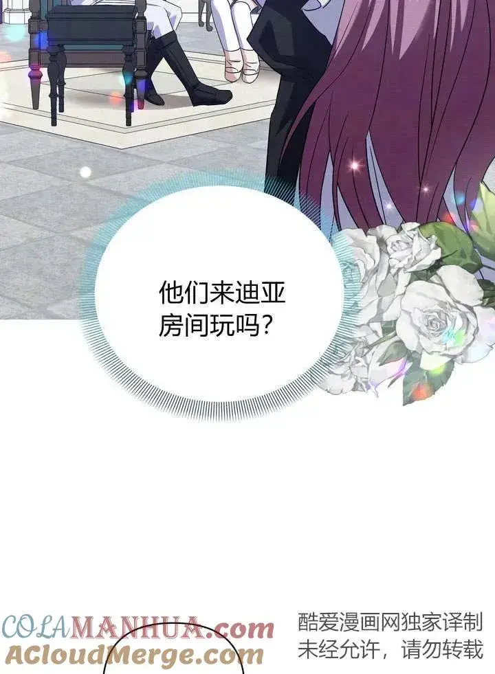 《在怪物府宅守护少爷》第12话图34
