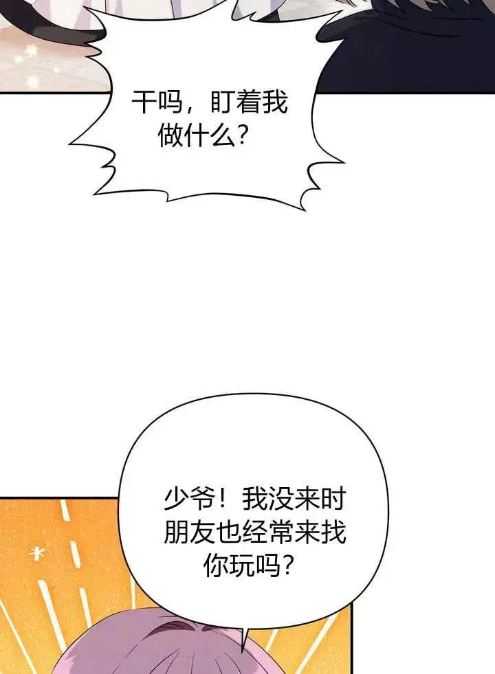 《在怪物府宅守护少爷》第12话图41
