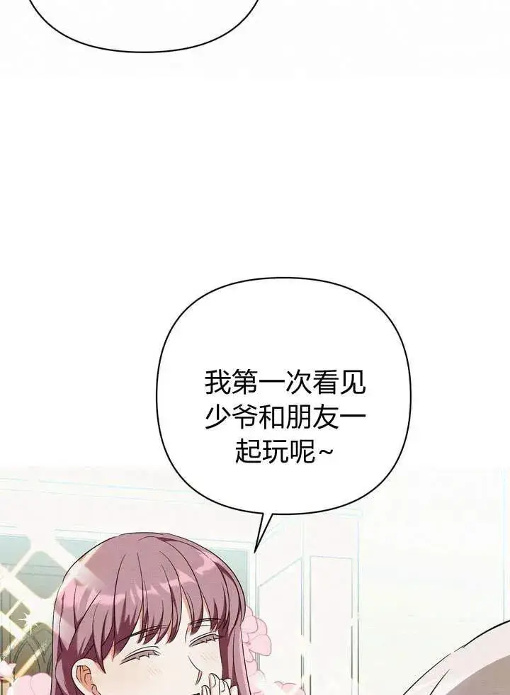 《在怪物府宅守护少爷》第12话图44