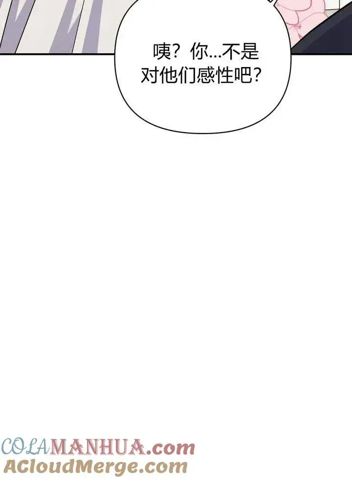 《在怪物府宅守护少爷》第12话图46