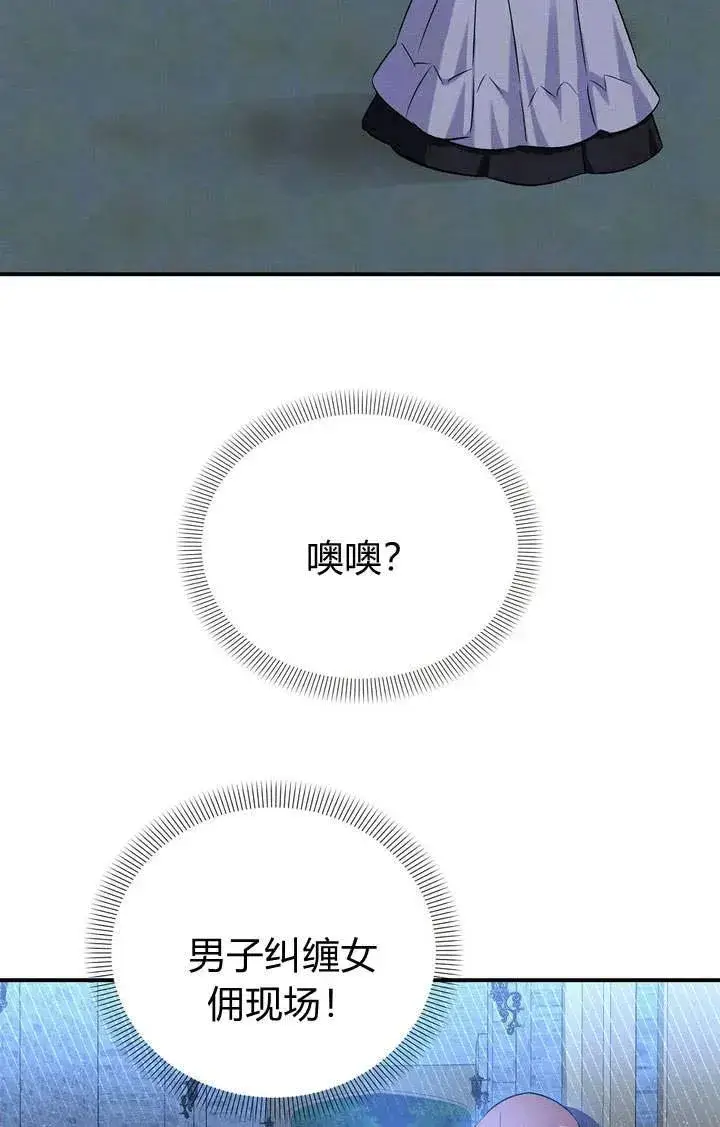 《在怪物府宅守护少爷》第12话图60