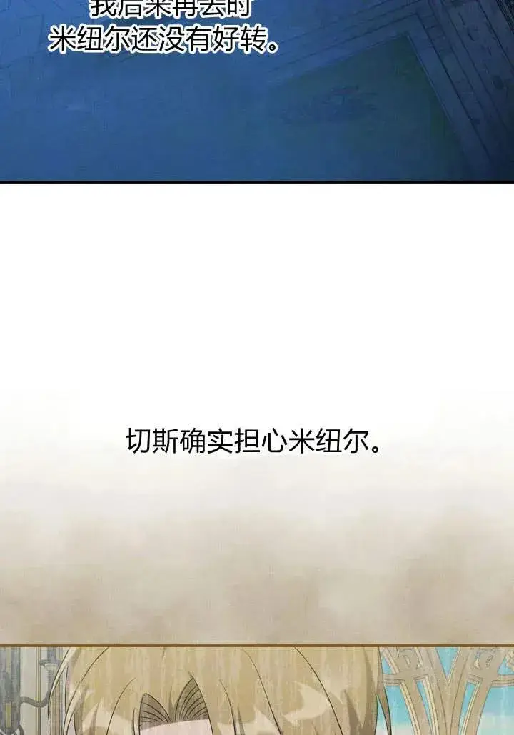 《在怪物府宅守护少爷》第12话图87