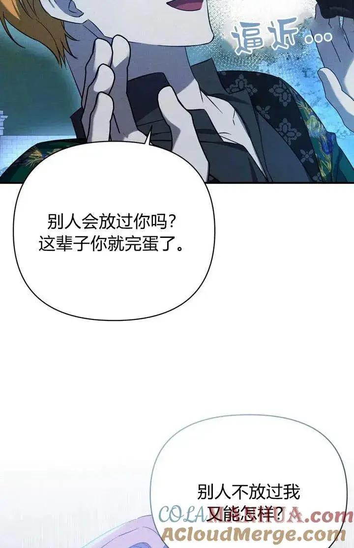 《在怪物府宅守护少爷》第13话图13