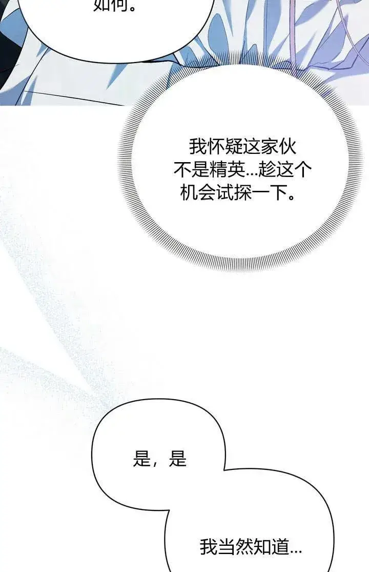 《在怪物府宅守护少爷》第13话图15