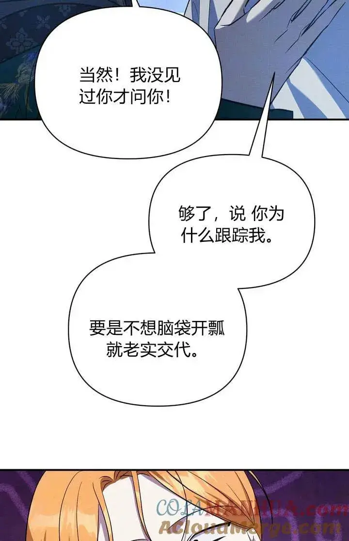 《在怪物府宅守护少爷》第13话图19