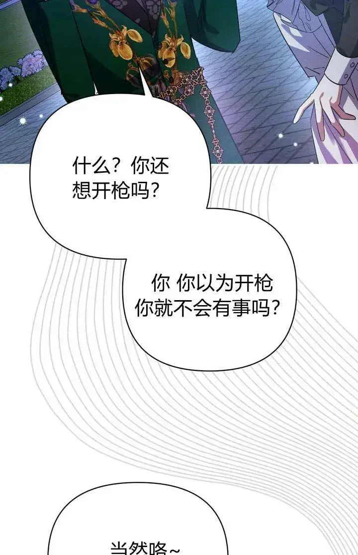 《在怪物府宅守护少爷》第13话图3