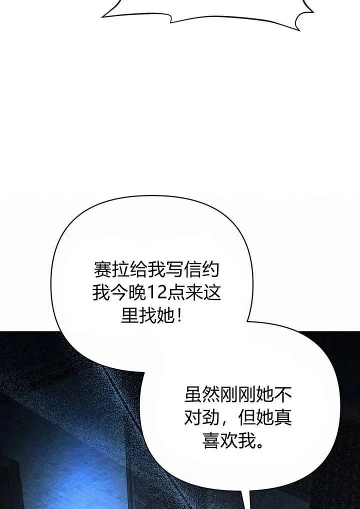 《在怪物府宅守护少爷》第13话图38