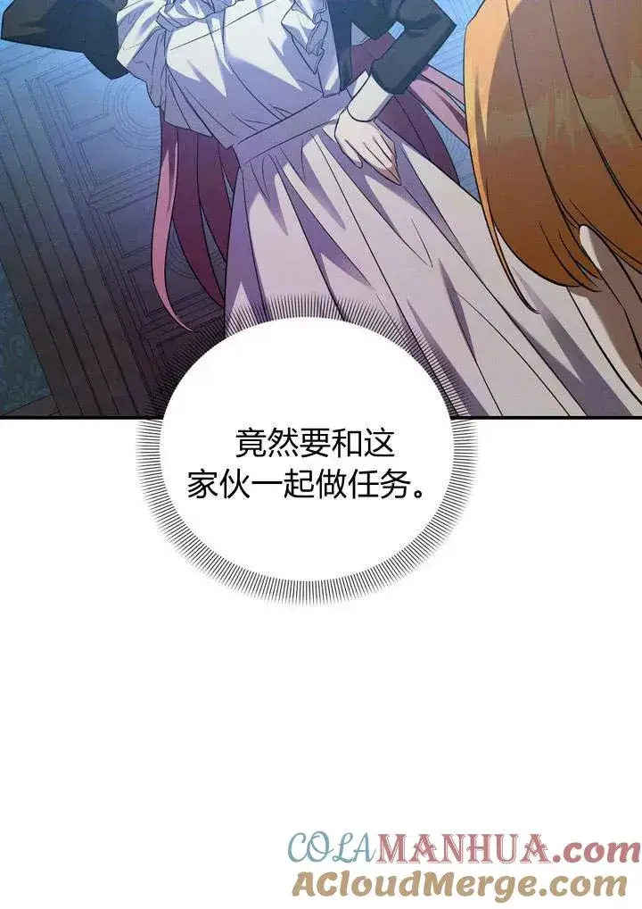 《在怪物府宅守护少爷》第13话图49