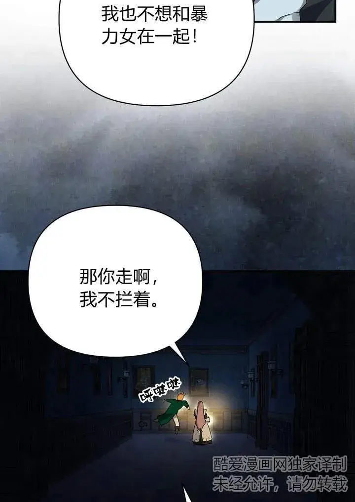 《在怪物府宅守护少爷》第13话图68