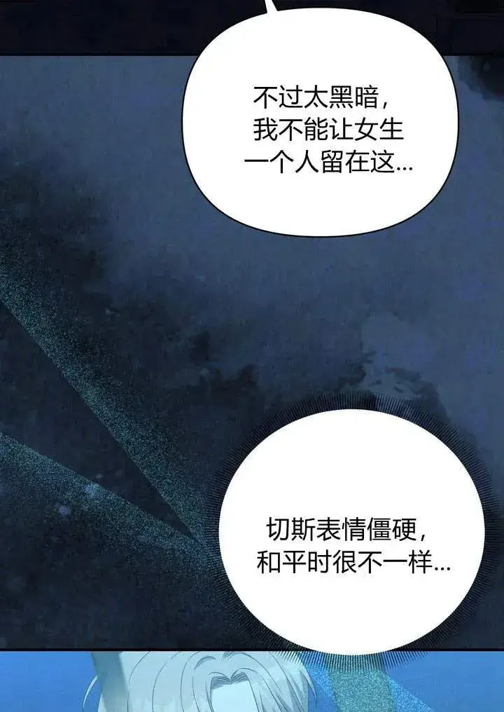 《在怪物府宅守护少爷》第13话图69