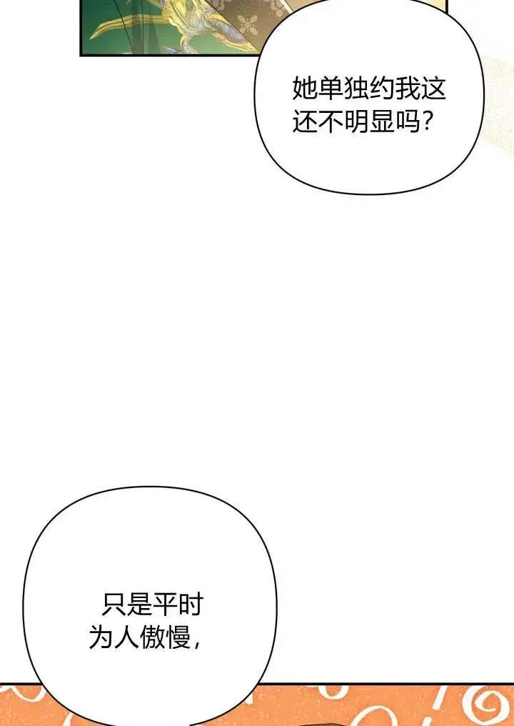 《在怪物府宅守护少爷》第13话图75