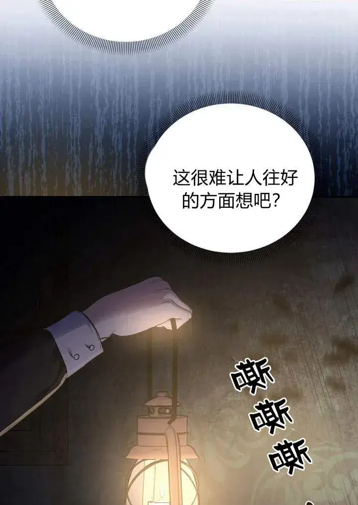 《在怪物府宅守护少爷》第13话图78
