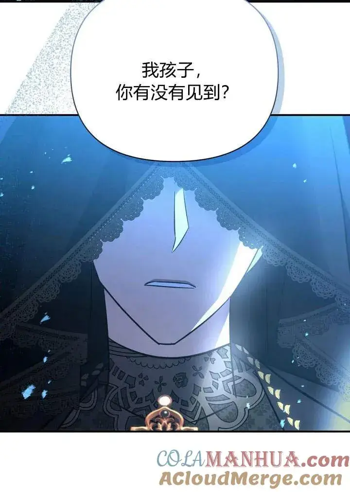 《在怪物府宅守护少爷》第13话图88