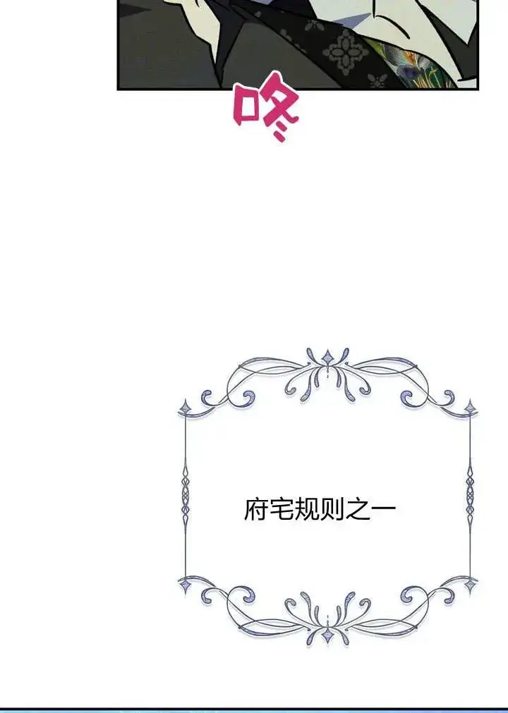 《在怪物府宅守护少爷》第13话图90