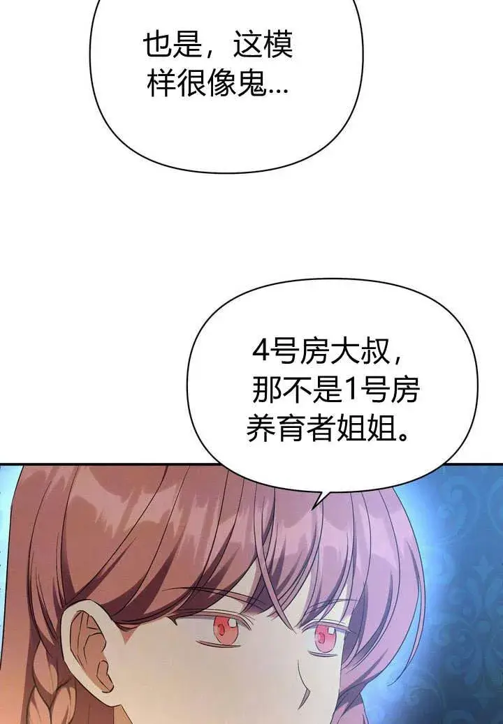 《在怪物府宅守护少爷》第14话图10