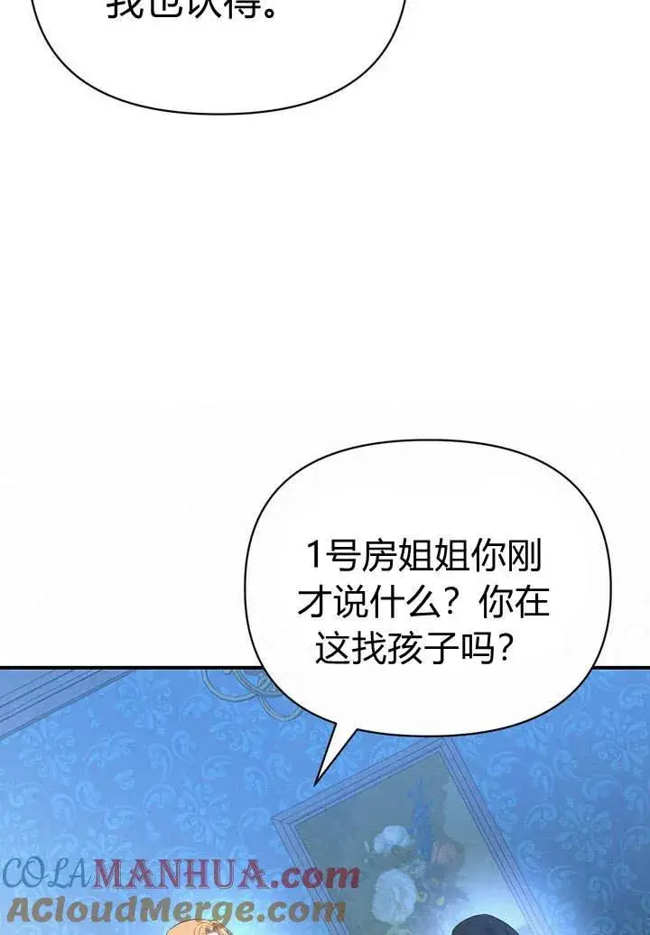 《在怪物府宅守护少爷》第14话图13
