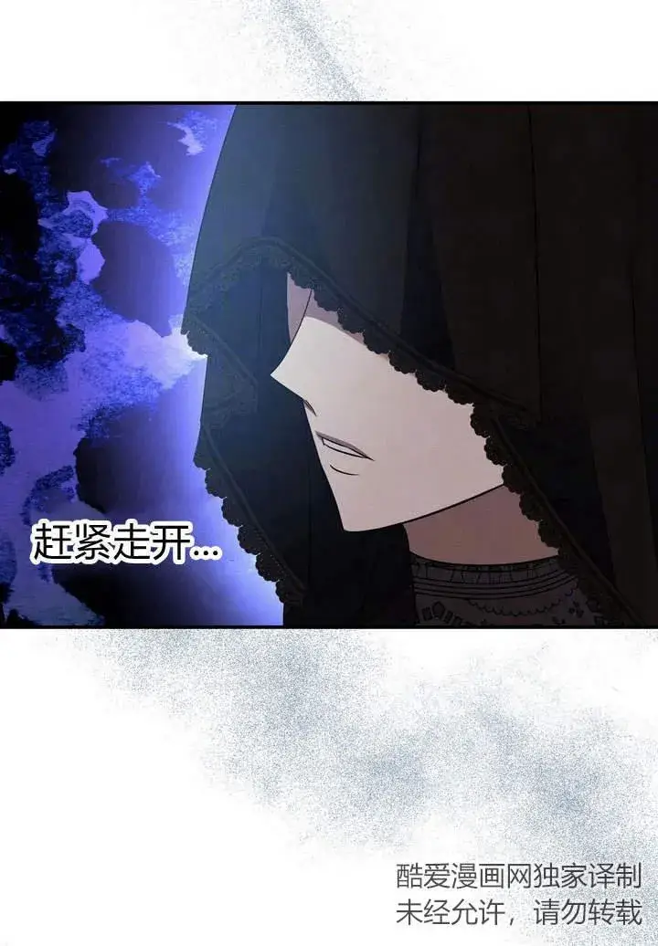 《在怪物府宅守护少爷》第14话图2