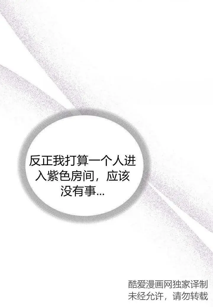 《在怪物府宅守护少爷》第14话图22