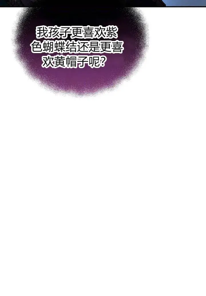 《在怪物府宅守护少爷》第14话图24
