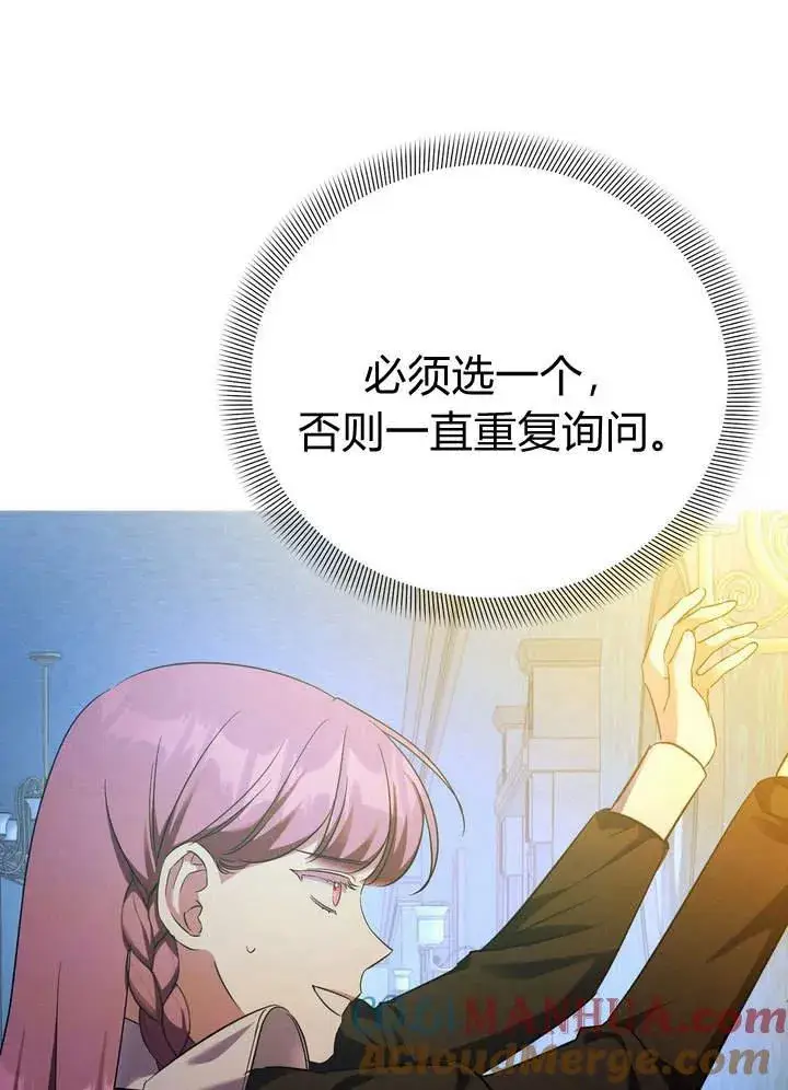 《在怪物府宅守护少爷》第14话图25