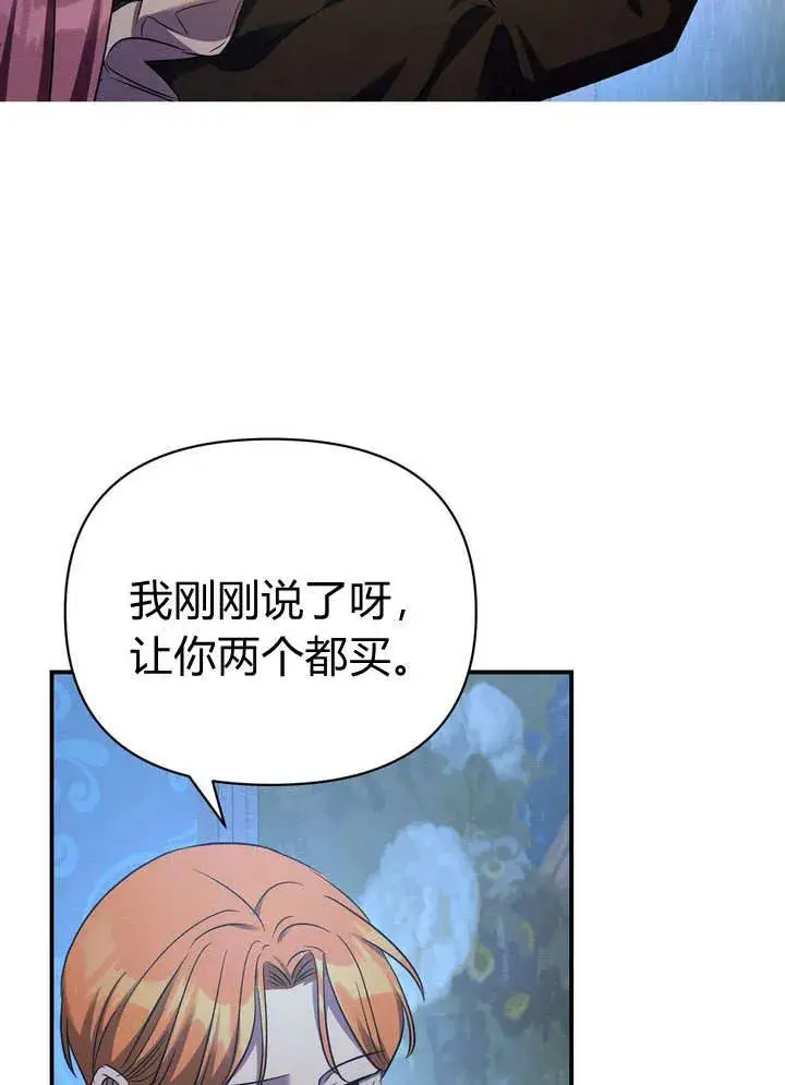 《在怪物府宅守护少爷》第14话图26