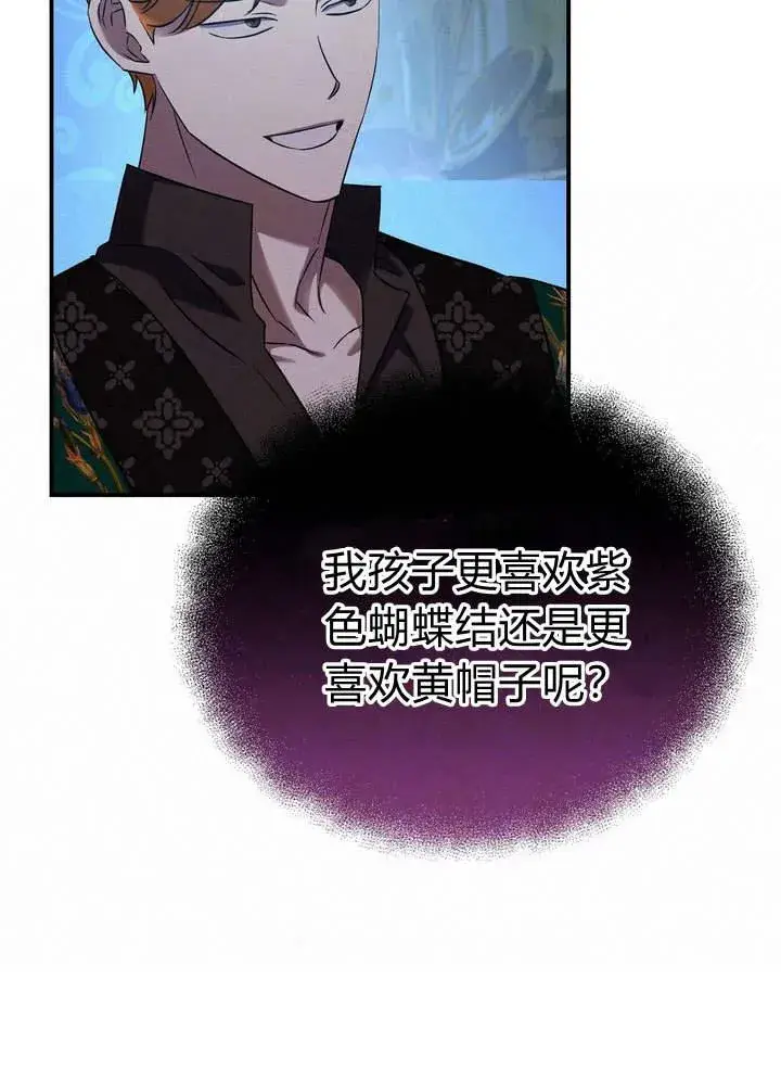 《在怪物府宅守护少爷》第14话图27