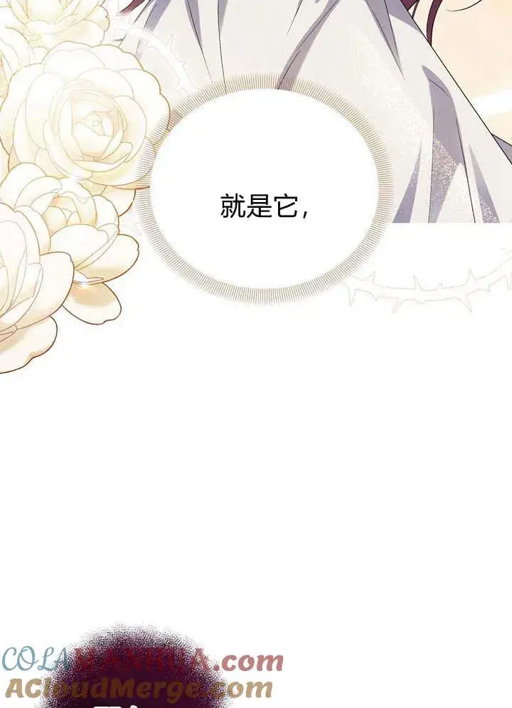 《在怪物府宅守护少爷》第14话图33