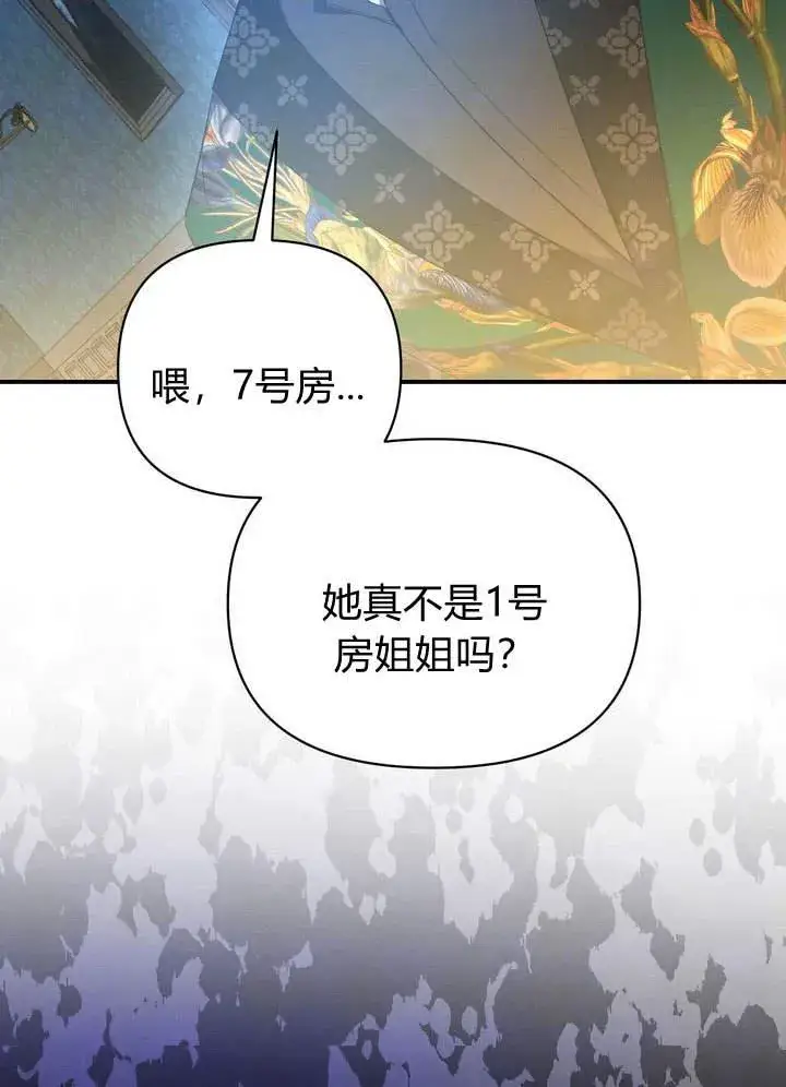 《在怪物府宅守护少爷》第14话图35