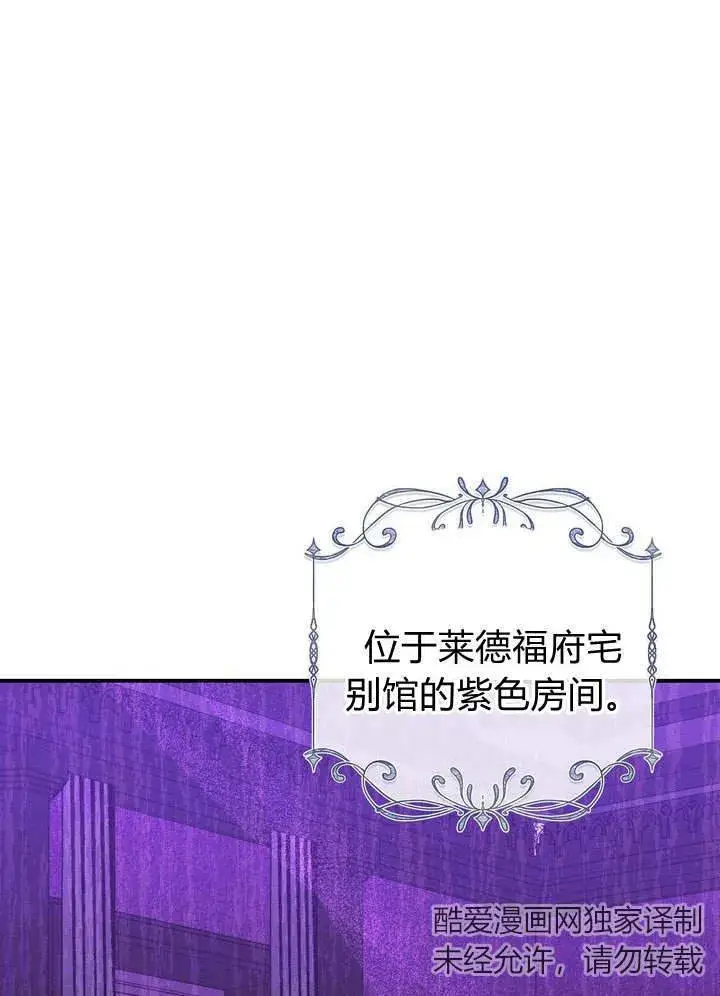 《在怪物府宅守护少爷》第14话图42