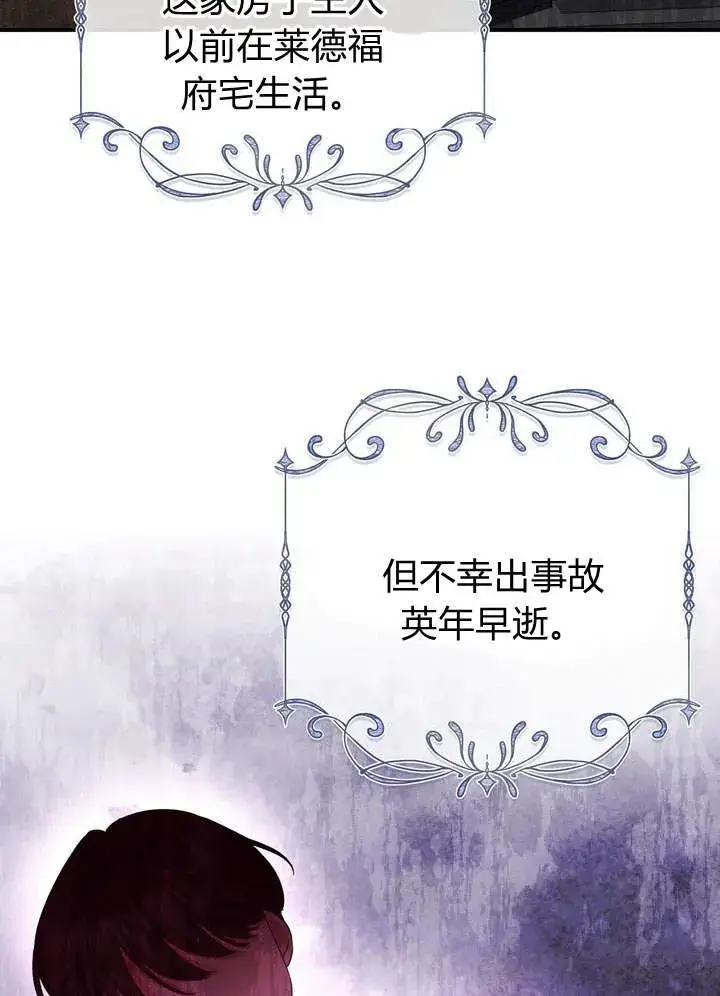 《在怪物府宅守护少爷》第14话图44