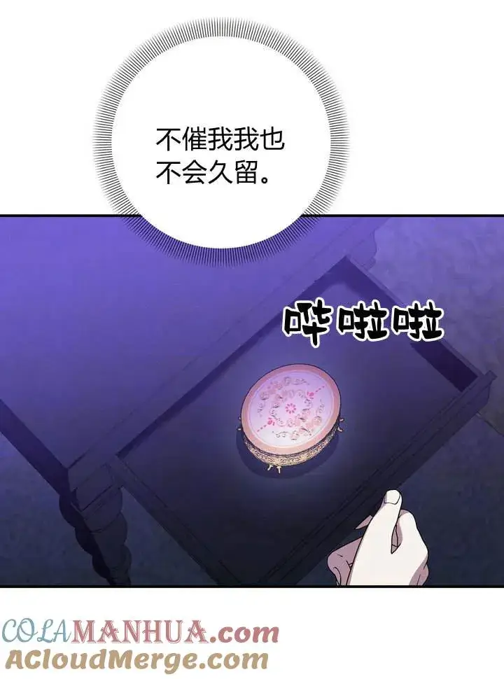 《在怪物府宅守护少爷》第14话图49