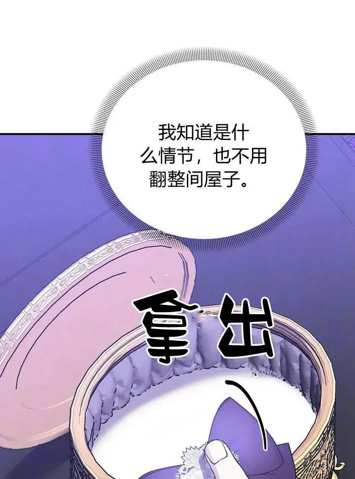 《在怪物府宅守护少爷》第14话图50