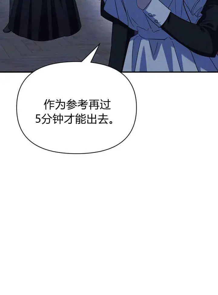 《在怪物府宅守护少爷》第14话图66