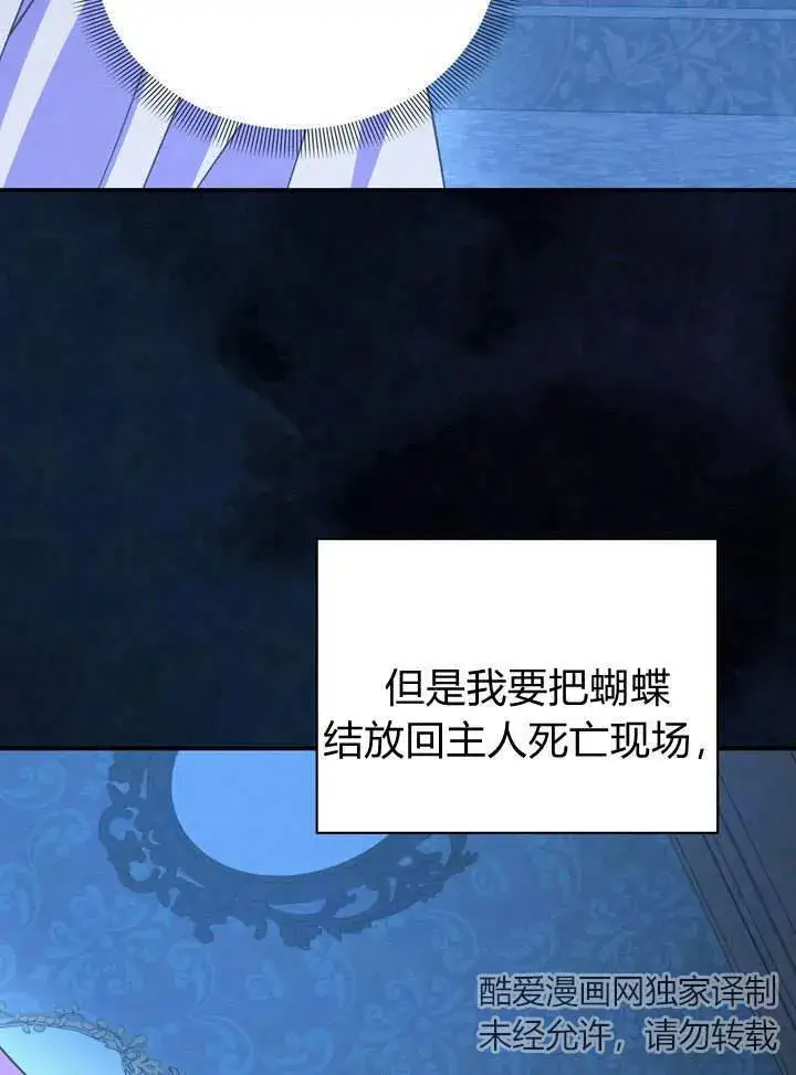 《在怪物府宅守护少爷》第14话图74