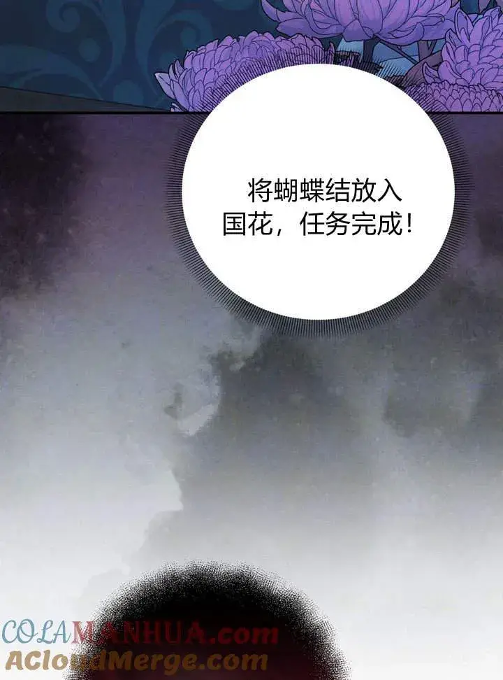 《在怪物府宅守护少爷》第14话图77