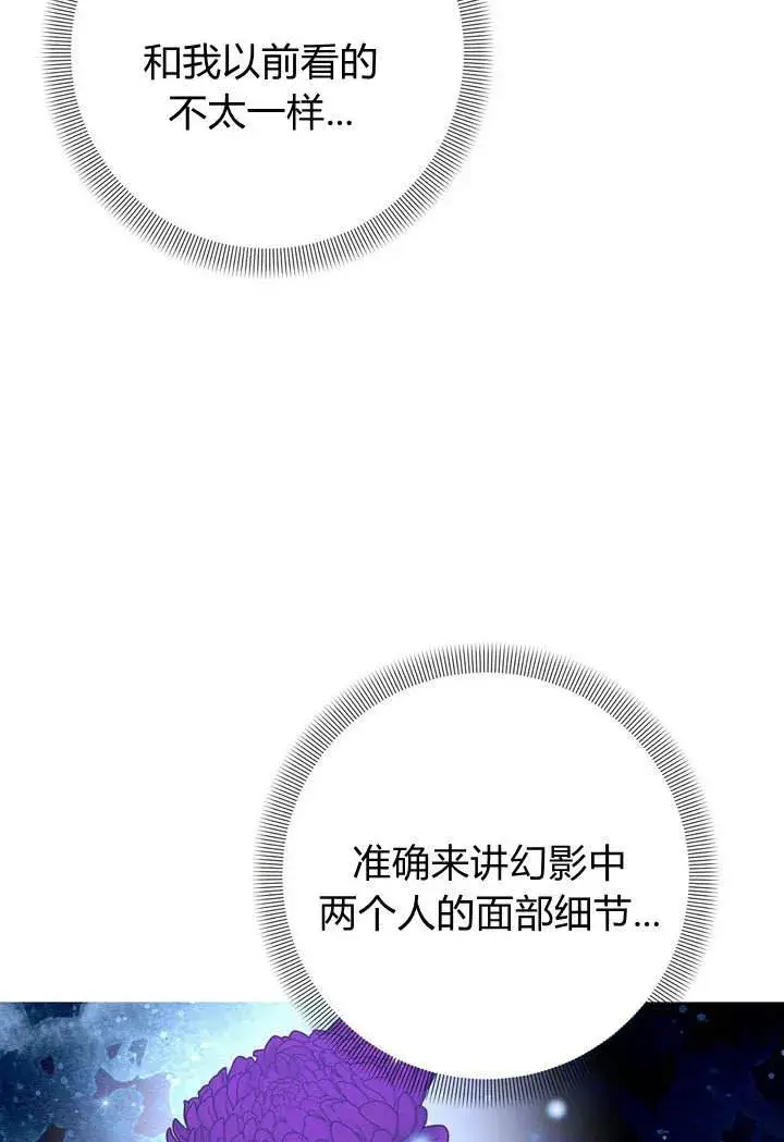 《在怪物府宅守护少爷》第14话图94