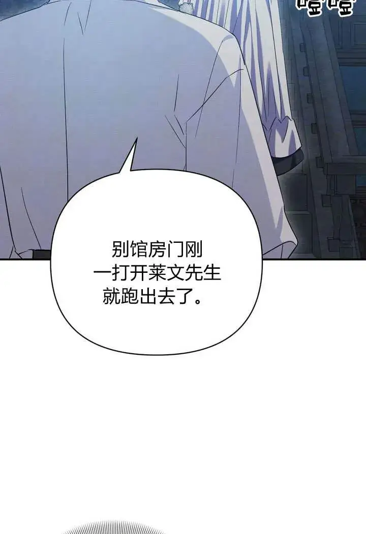 《在怪物府宅守护少爷》第14话图98