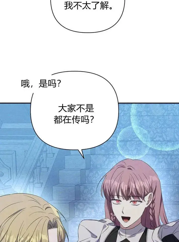 《在怪物府宅守护少爷》第15话图18