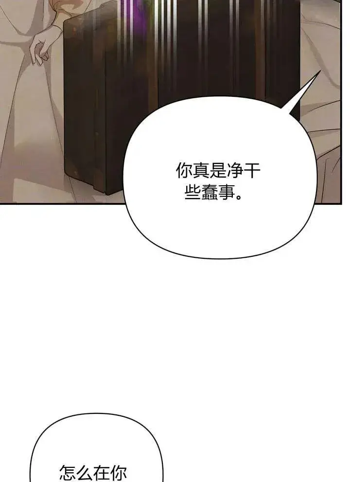 《在怪物府宅守护少爷》第15话图41