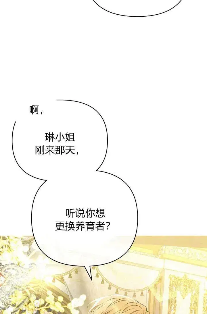 《在怪物府宅守护少爷》第15话图51