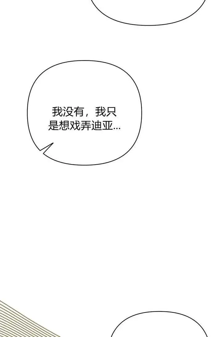 《在怪物府宅守护少爷》第15话图53