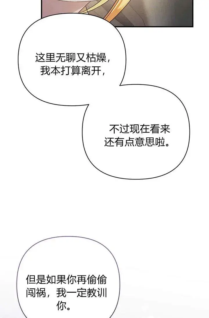 《在怪物府宅守护少爷》第15话图66