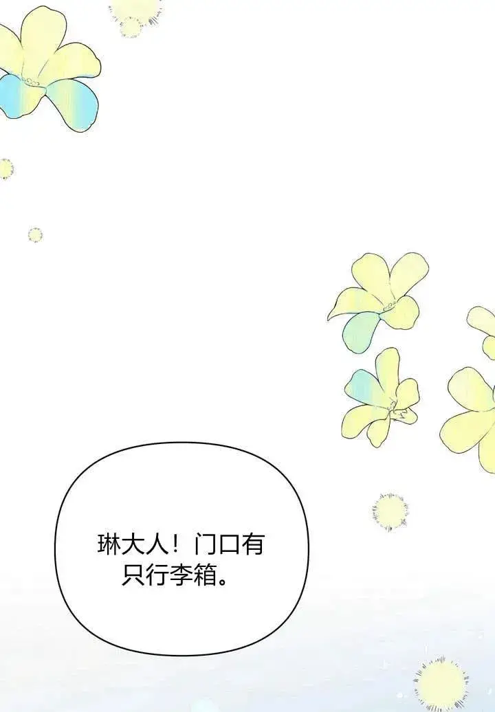 《在怪物府宅守护少爷》第15话图74
